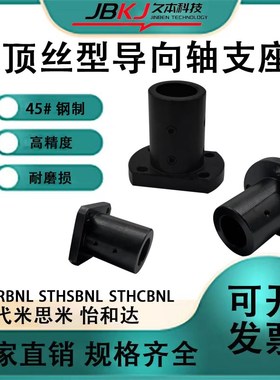导向轴支座法兰光轴固定座光轴支撑座GBC轴承座STHRBNL GBF顶丝