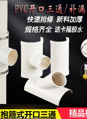 PVC下排水管快速开口三通一分二路哈夫变径接头马鞍开口片75/110