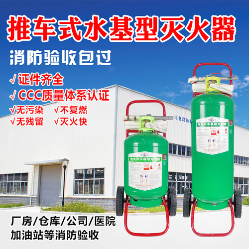 水基型推车式灭火器MSTZ45L泡沫25L消防器拉车3C消防认证环保阻燃