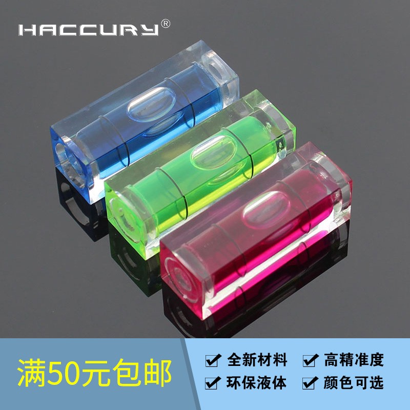 多颜色小型迷你水平泡方柱形水泡珠相框调节水平仪可带磁10x10x29