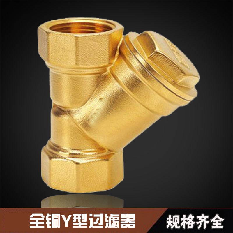 全铜加厚Y型过滤器 增压水泵中央空调暖气管道阀门 4分 6分DN1525