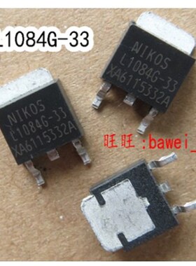 3.3V电源芯片L1084-33 1084-3.3 小体积 3.3V稳压芯片 j0198