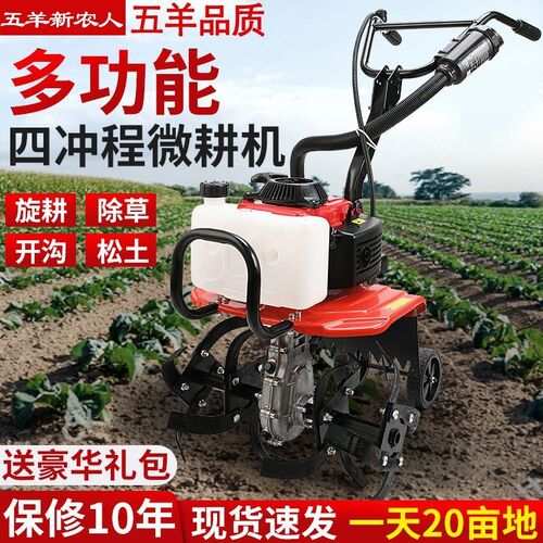 德国进口五羊微耕机汽油四冲程家用小型松土锄草开沟水田翻地旋耕