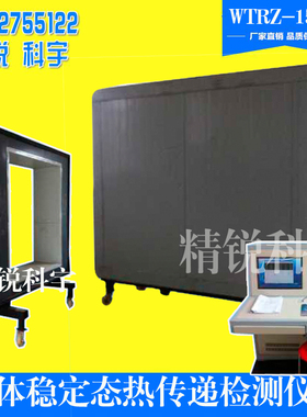 墙体稳定态热传递检测仪器 WTRZ-1515型墙体稳定态热传递试验机