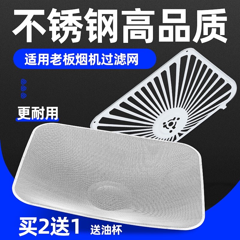 适用于老板抽油烟机配件过滤网CXW200/8305/8307/8325通用防油罩