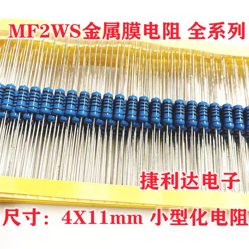 金属膜电阻MF2WS 1.6R 25R 250R 2.5K 25K 1% 铜脚 (100只)