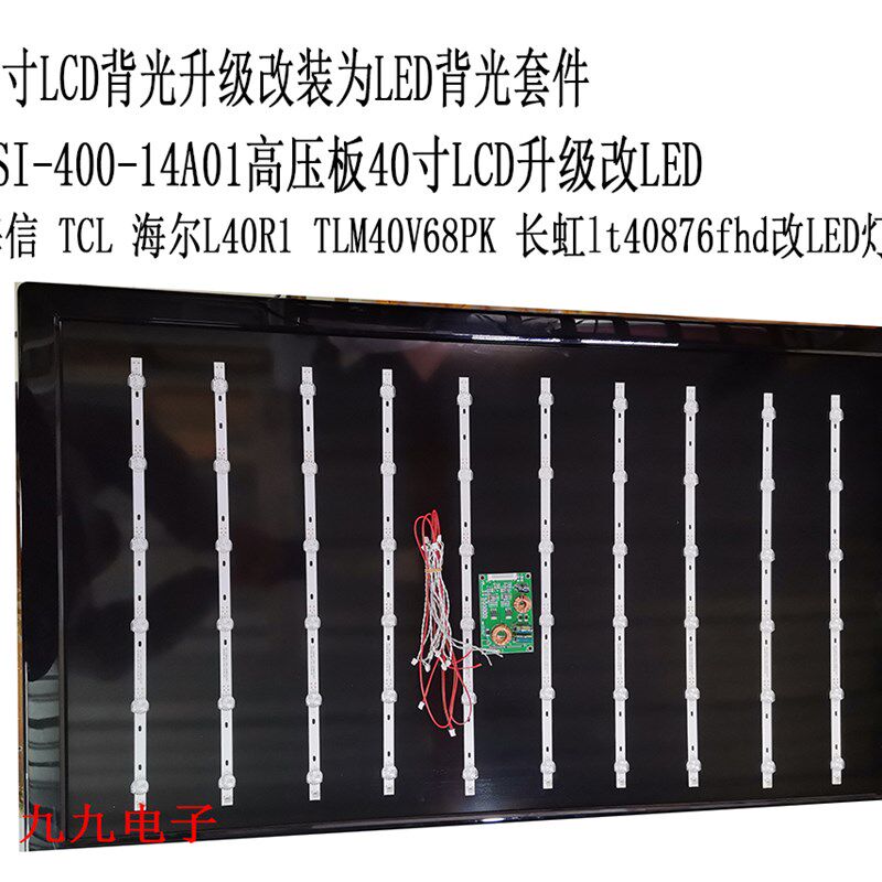 SSI-400-14A01高压板40寸LCD升级改LED背光套件 L40R1TLM40V68PK