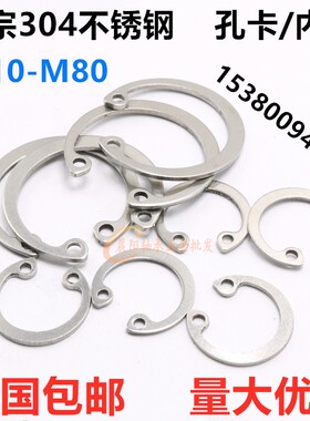 304材质不锈钢C型卡簧孔卡内卡孔用卡环卡簧弹性挡圈卡环M10-75M