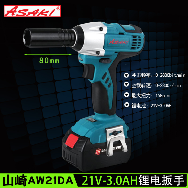 山崎21V电动扳手锂电充电扳手冲击扳手架子工脚手架安装工具电钻