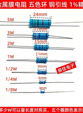 金属膜电阻1/4W 1/2W 1W 2W 3W 1R 1.2R 1.3R 1.5R 0.75R 0.82欧