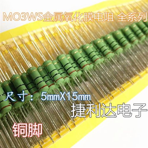 MO3WS金属氧化膜电阻3W2.2R 2.4R/2.7R/3R/3.3R/3.6R/3.9R 100只