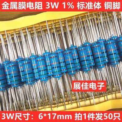 1% 标准体 金属膜电阻3W 68R 75R 82R 100R 120R 150R 180R 200欧