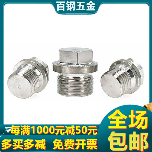 304不锈钢油塞螺塞油堵丝堵喉塞管堵头英制公制喉塞M8M10M12-M36