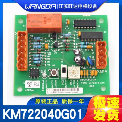通力电梯电路板LCERAL板接口板KM722040G01/722043H01远程报警板