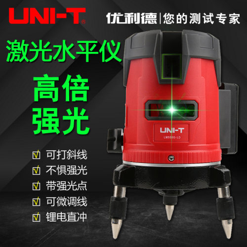 优利德LM520G-LD/530G/550G智能绿光雷射水平仪2线/3线/5线标线仪