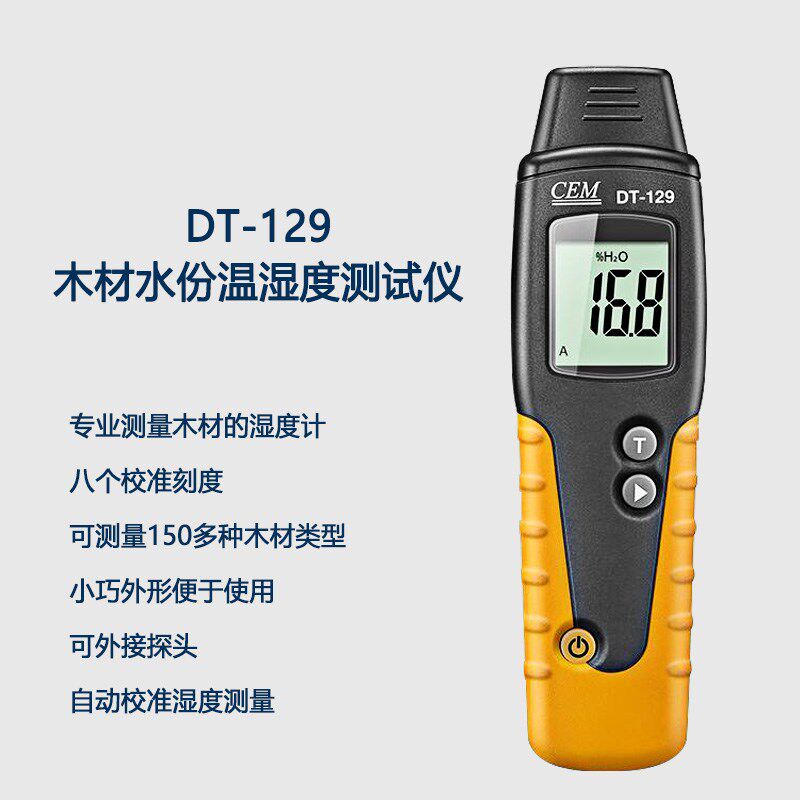 华盛昌DT-129专业木材水份温湿度测试仪 木材湿度水分仪
