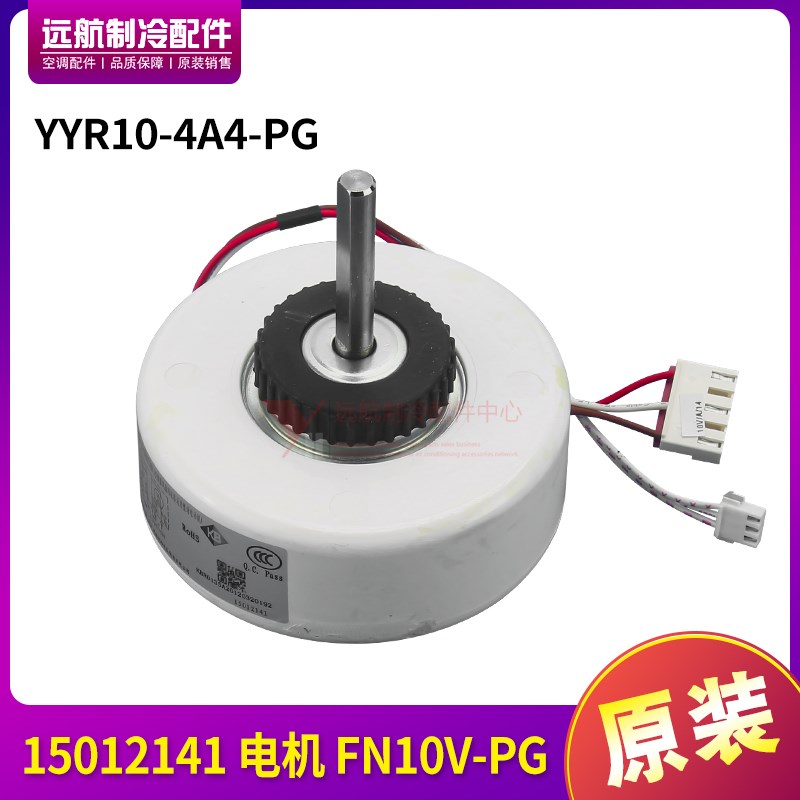 适用格力1P1.5p空调 15012141 电机 FN10V-PG 马达 YYR10-4A4-PG