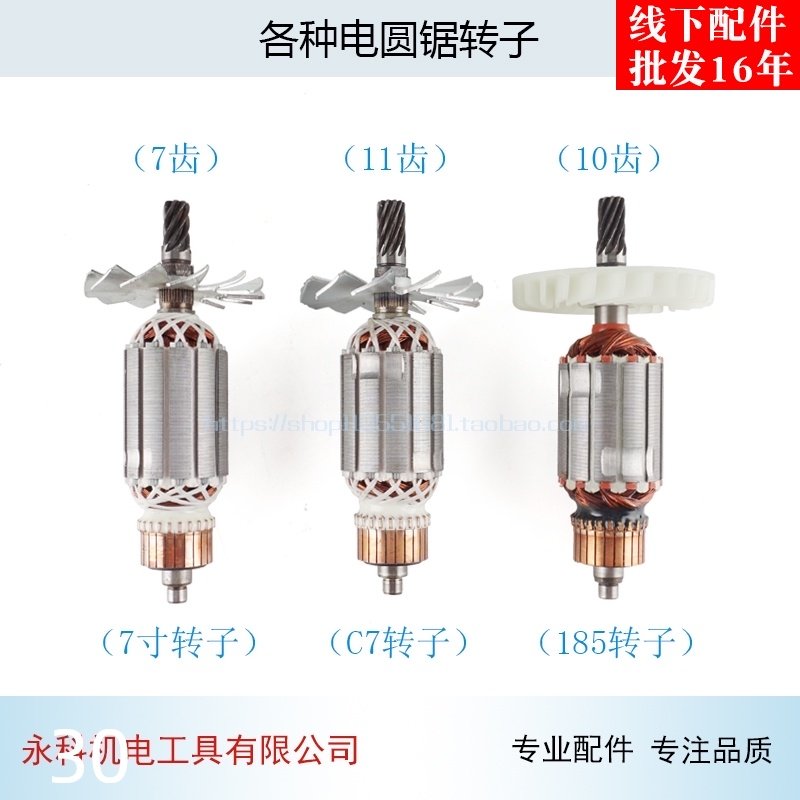 适用闽日C7电圆锯转子锐奇5617转子7寸185/7/10/11齿电圆锯配件