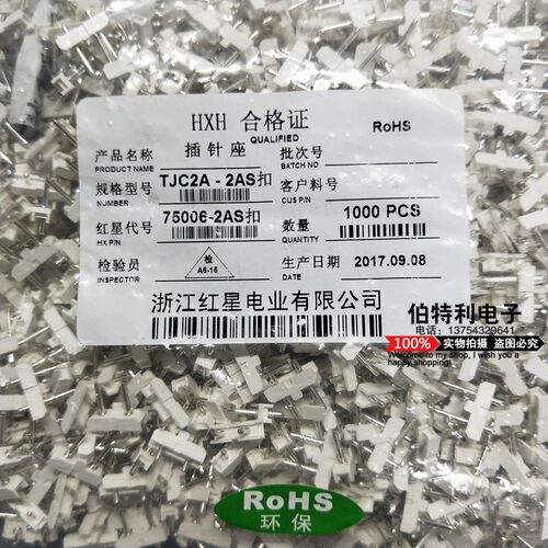 HXH 75006-2AS接插件型连接器 TJC2A-2AS-3AS-4A带锁,一包1000个