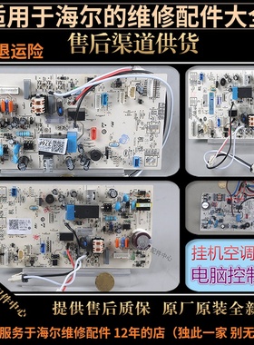 适用海尔空调配件电脑板主板控制器基板线路电路板0011800376G/C