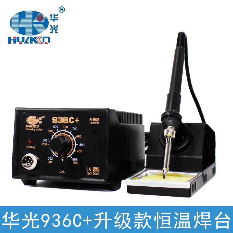 华光936C+升级款防静电调温焊台升温快速手机电脑家电维修电烙铁