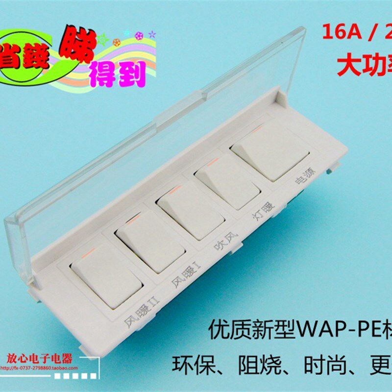 包邮精诚品牌浴霸开关面板长方形五开四开通用16A透明防水盖长条