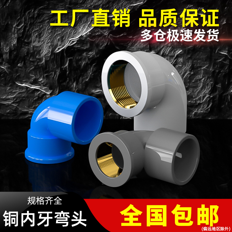 PVC铜弯头内螺纹内丝内牙灰色水管配件50接头4分20转6分25变1寸63