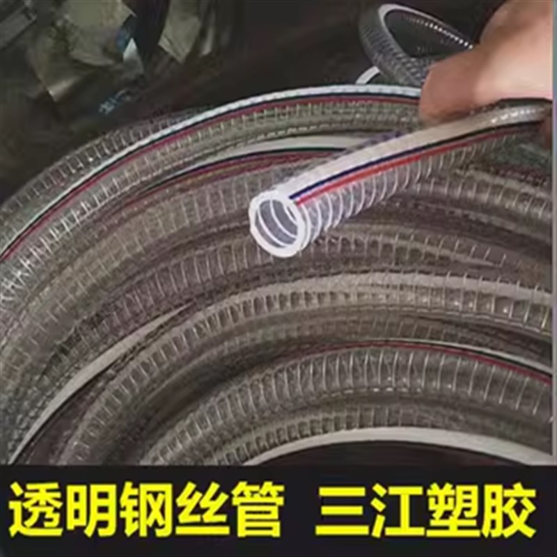 三江塑胶品牌 PVC透明增强钢丝软管 透明钢丝管抗冻增强管橡胶管图片