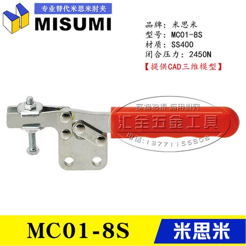 原装MISUMI同款水平卧式快速夹具夹钳 替代米思米直座肘夹MC01-8S