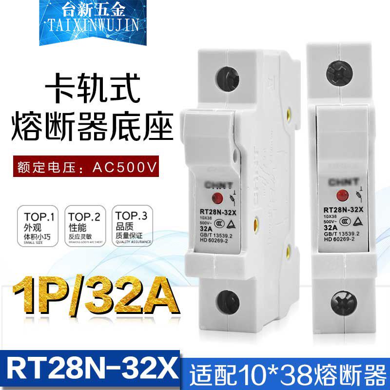 全新原装正Tai泰RT28N-32X熔断器底座 1P保险管RT18-32 1及座子