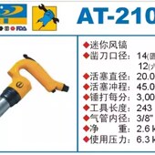 2104R PUMA巨霸风镐气动镐枪AT H气铲风动锤 2102 2103 2100 2101