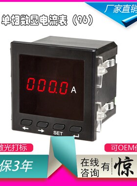 交流电流表 单项交流电流表 数显AC5A智能可带上下限报警485通讯