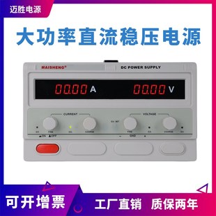 迈胜直流稳压电源MP1530D大功率30V20A40A60充电老化数显可调电源