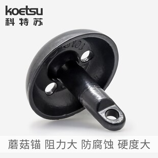 KOETSU科特苏浸塑船锚蘑菇锚冲锋舟像皮艇钓鱼船皮划艇养殖固定锚