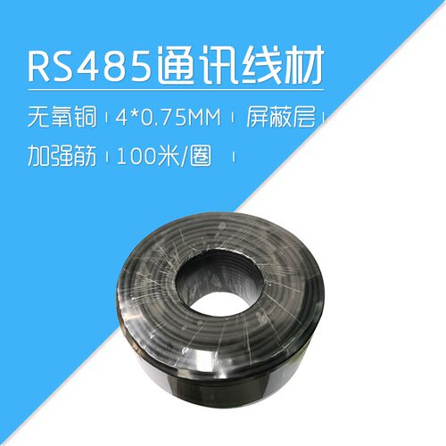 RS485 总线 通讯 线材 纯铜 双绞线 0.75 布线A B 12V GND 方案