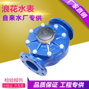 法兰水表浪花大肚子50/80/100/150旋翼式自来水防盗大口径机械