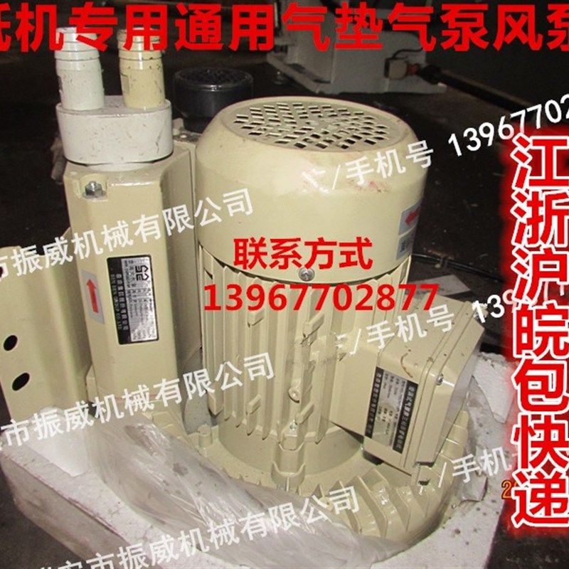 瑞安市切纸机通用专用对开920型全开1300型气垫风泵气泵鼓风机