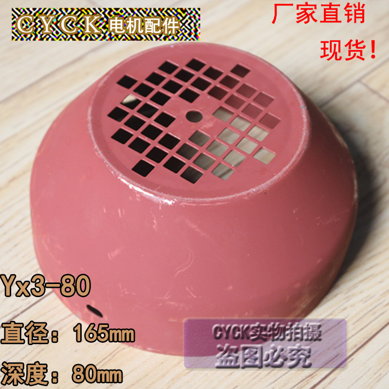 Y3系列电机风罩Y3-80电机风扇罩YX3-80外径165mm 深度80mm风罩