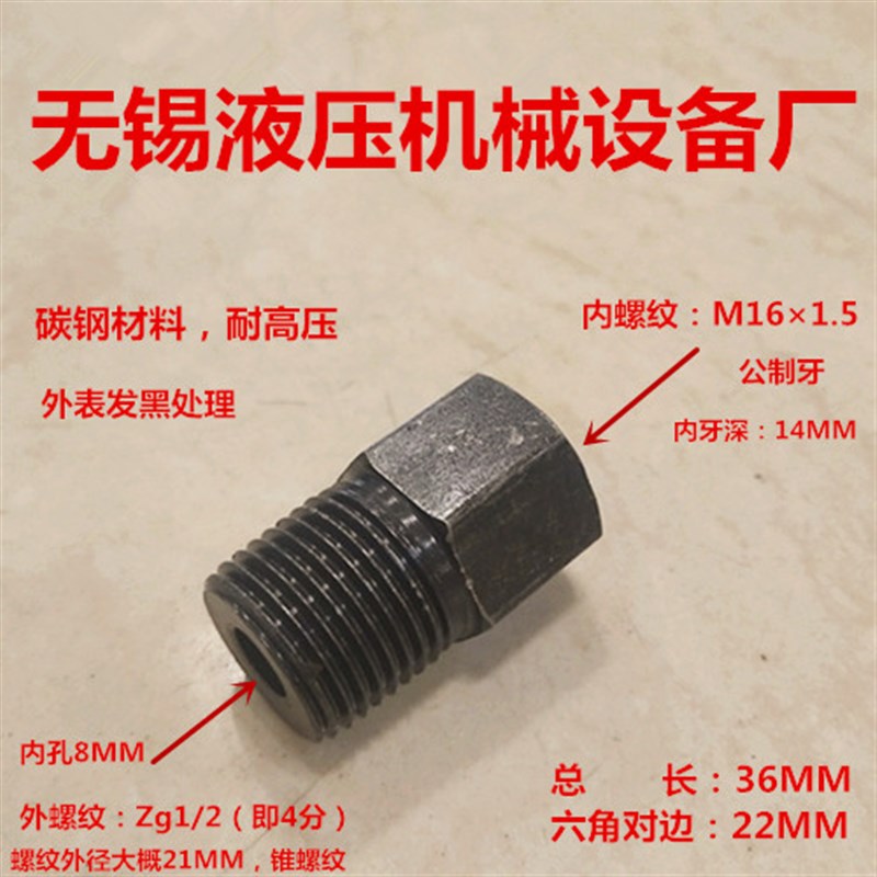 补芯4分转M161.5内外丝21变16公制英制Zg1/2液压铁接头非标0416