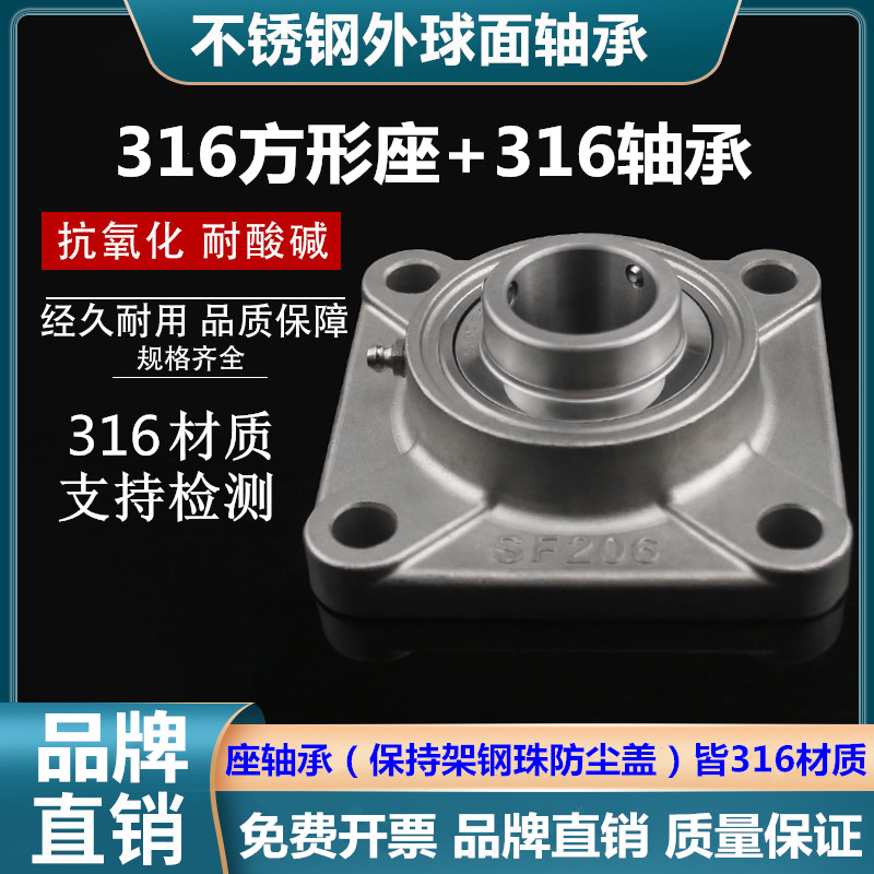 316材质不锈钢外球面方形座轴承 SF204 SF205 SF206 SF207 SF208