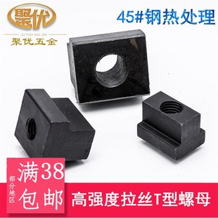 45号钢T型槽螺母模具螺帽滑块T字块压板螺母M8M10M12M14M24M30