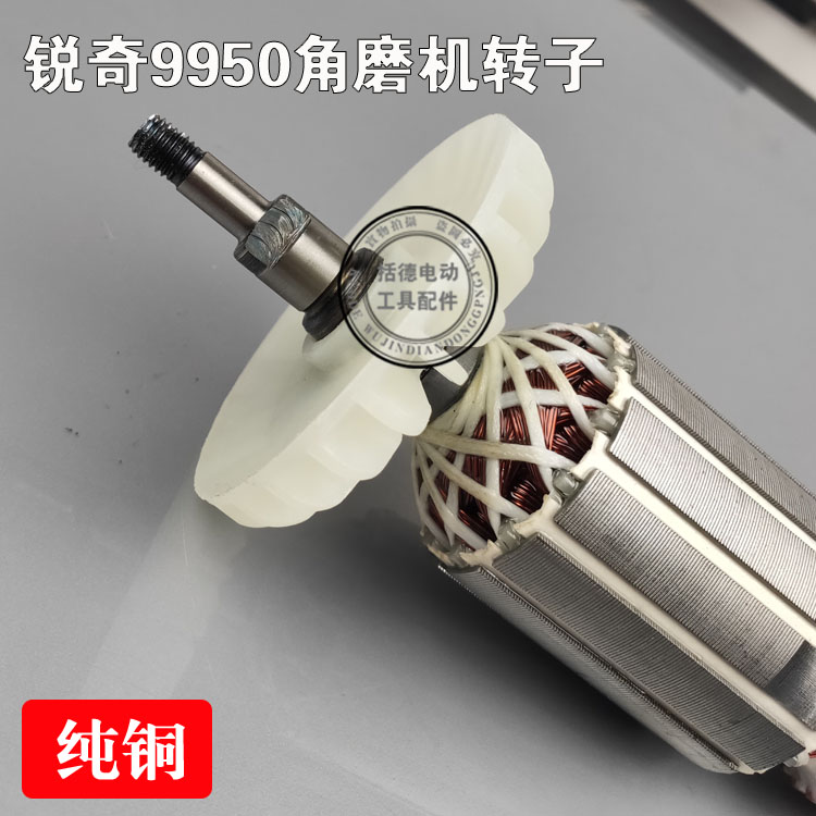 精适配锐奇9925D/9950D角磨机转子 125/150角磨机转子 9925B转子