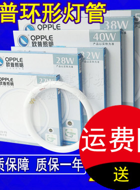 欧普t5环形灯管28w四针32w节能三基色吸顶灯圆形40 yh22RR16