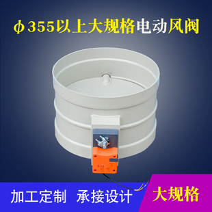 电动风阀pvc大规格风量调节阀pp通风管道阀门开关风门加工定制400