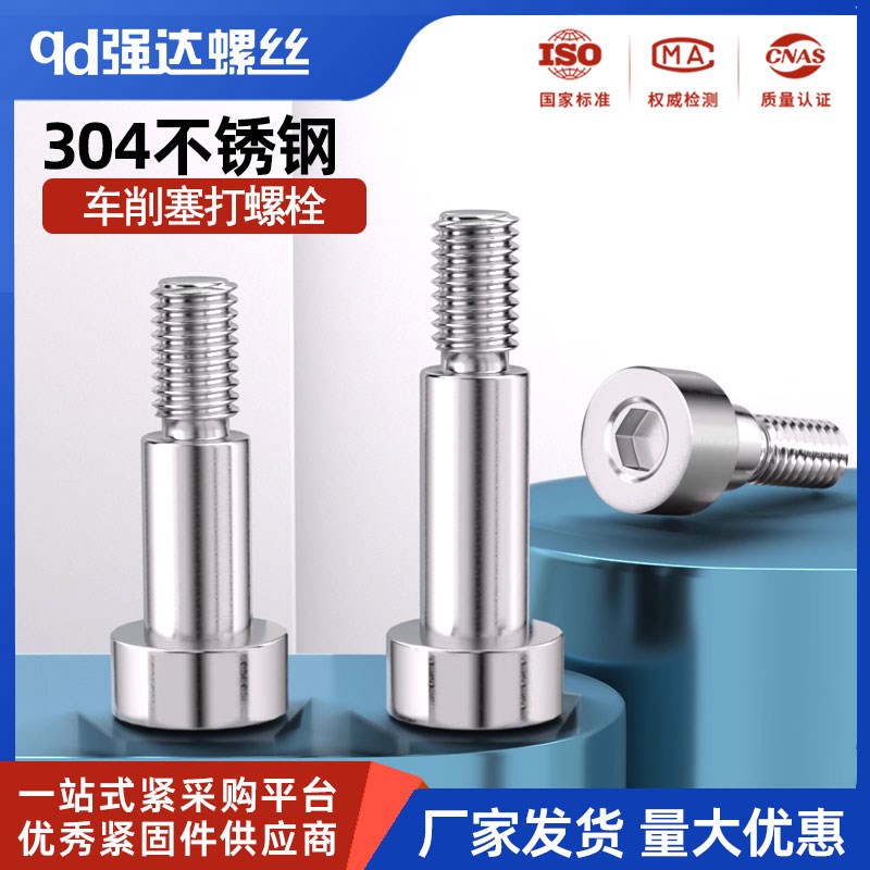 304不锈钢车削塞打螺丝钉凸肩轴肩等高限位螺栓2.5345