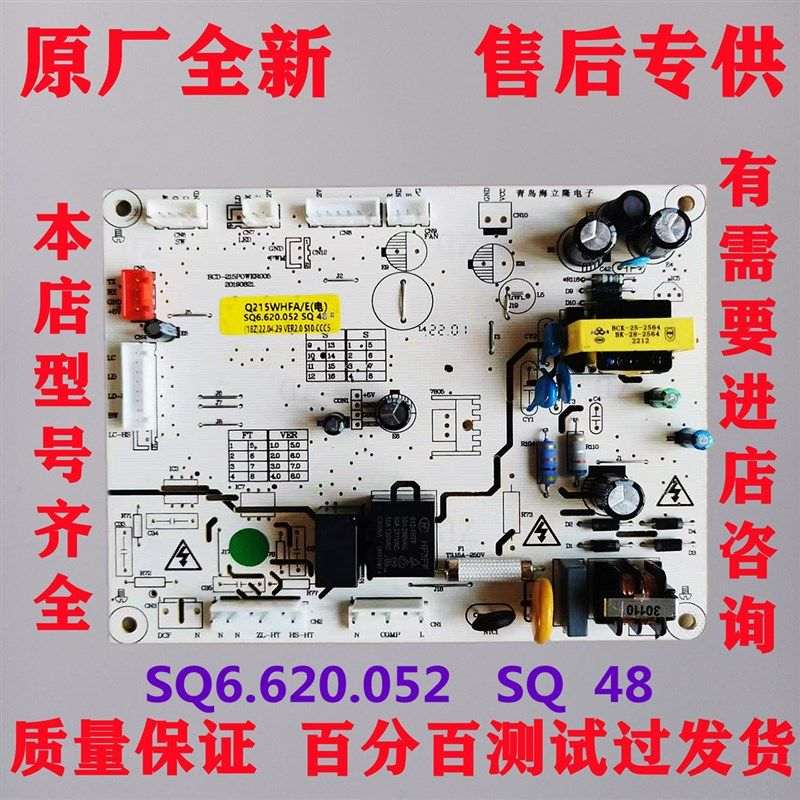 伊莱克斯冰箱电脑板Q215主控板控制板AQ6.620.052全新原装板上菱