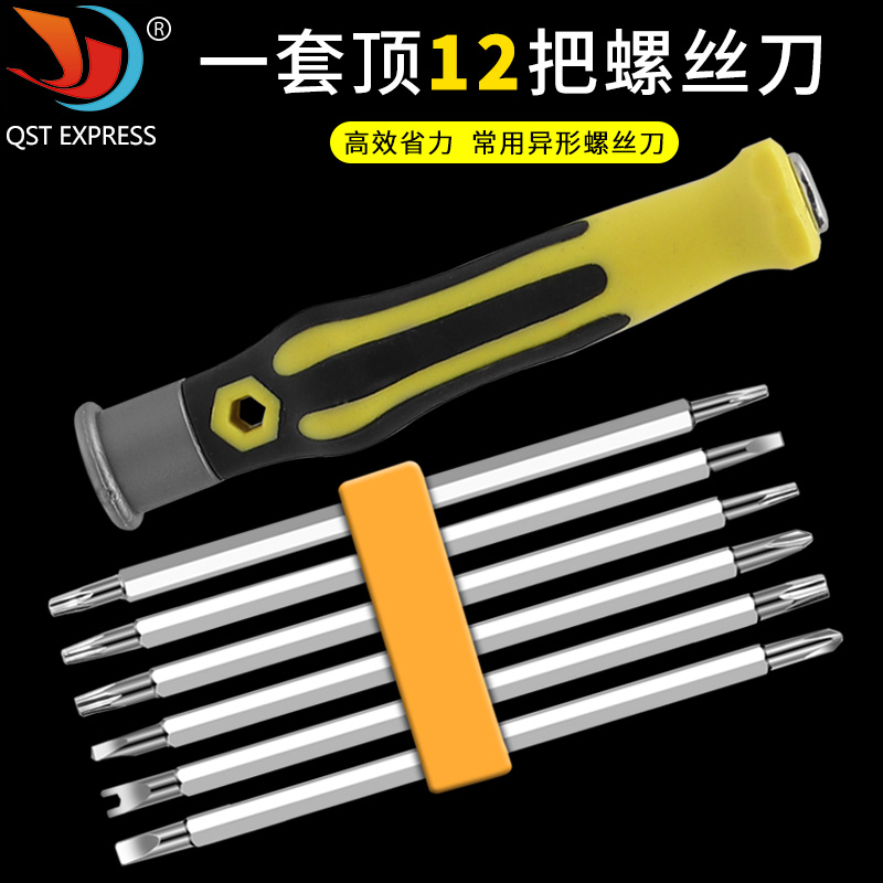 家用五金 强磁螺丝批 一字十字双头梅花起子/改锥异形螺丝刀套装