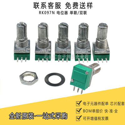 RK097N单联3脚/RK097G双联6脚电位器 B5K/10K/20K/50K/100K长15MM