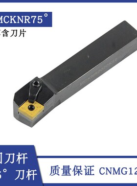 数控车床刀杆 MCKNR2020K12 16方20方25方75度外圆车刀