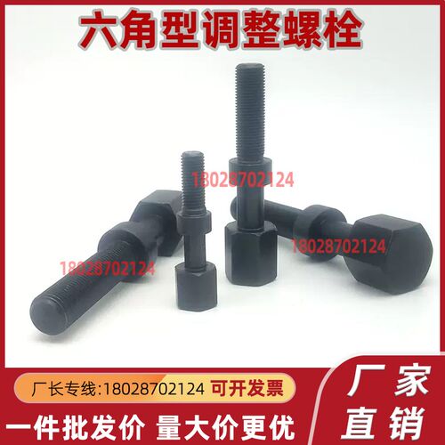 外六角型调整螺栓 AJST3/AJST4/AJST5/AJST6/AJST8/AJST10/12/16